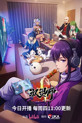 玄门少年动漫海报